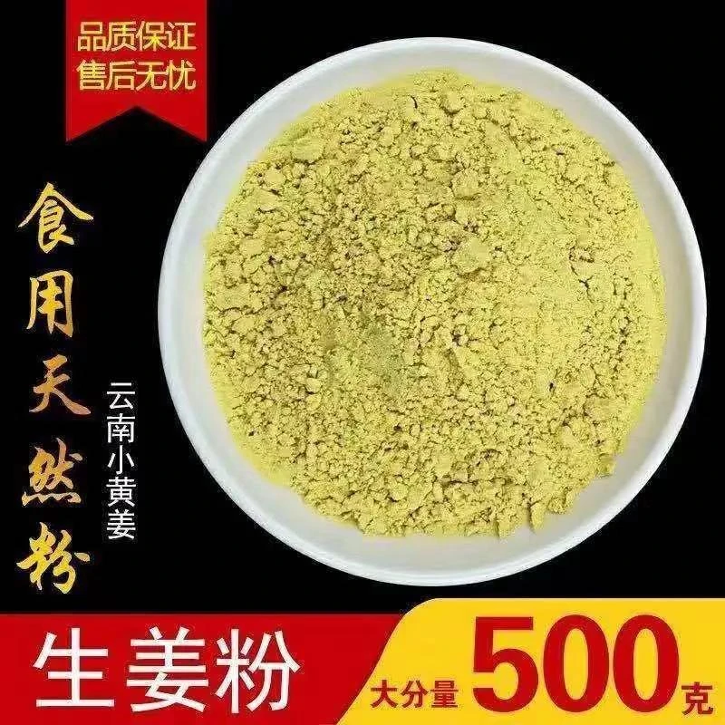 正宗云南优质干姜粉 小黄姜粉 生姜粉 黄姜粉冲泡水喝涂抹增香