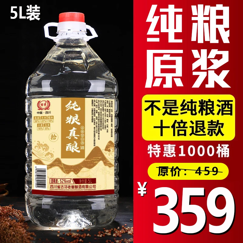 古邛老窖五粮原浆口粮酒纯粮食基酒浓香型泡酒散酒白酒52度5000ml