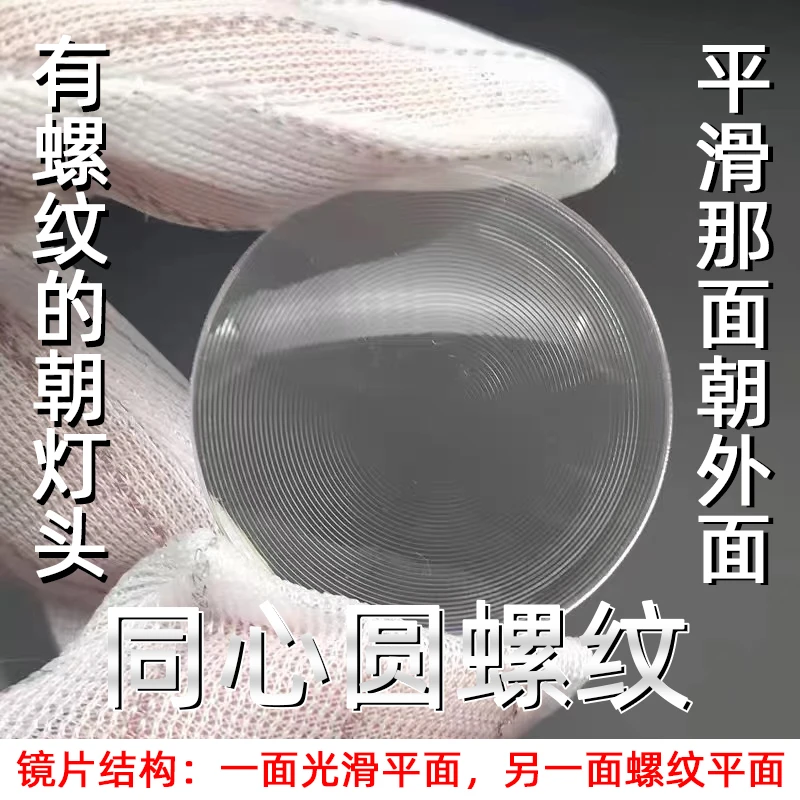 户外点蚊香聚焦平面镜片