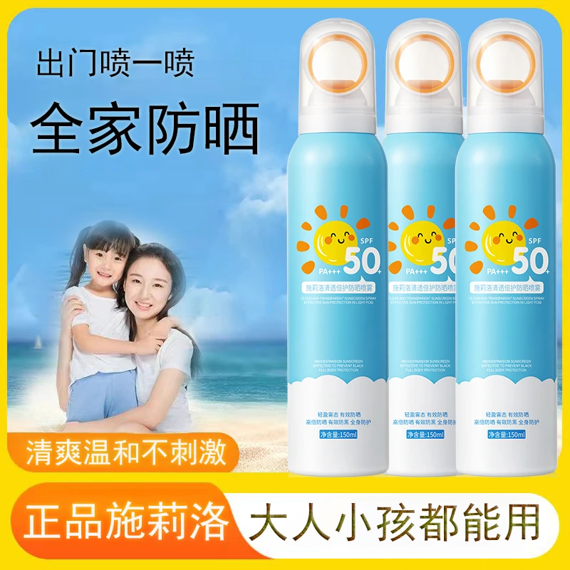 施莉洛SPF50+高倍防晒喷雾干皮防紫外线防水防汗不夏日防晒#清凉