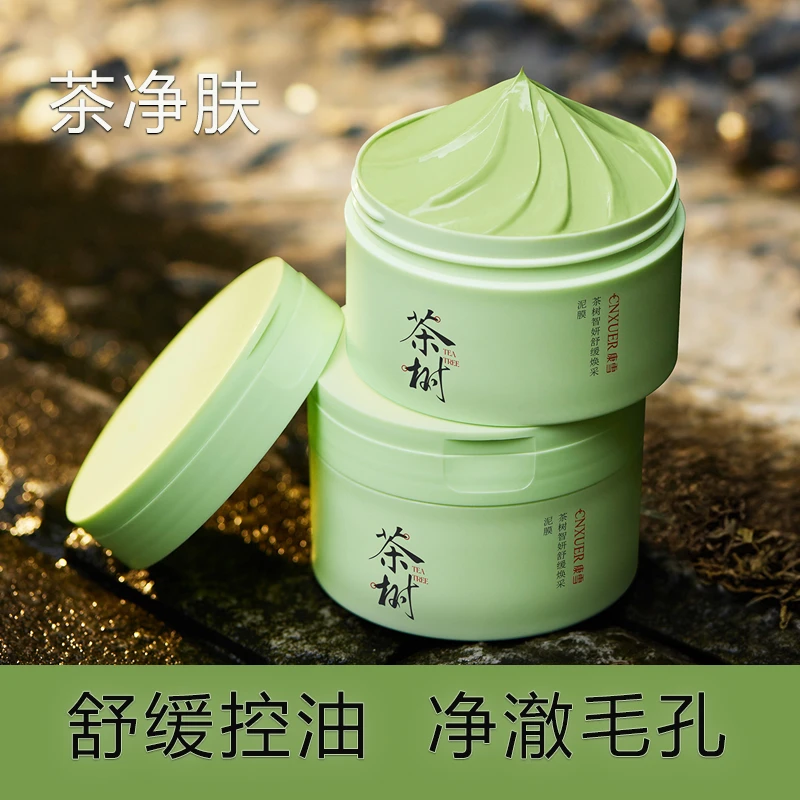 茶树泥膜舒缓茶多酚深层清洁补水保湿控油净澈收缩毛孔焕采茶膜