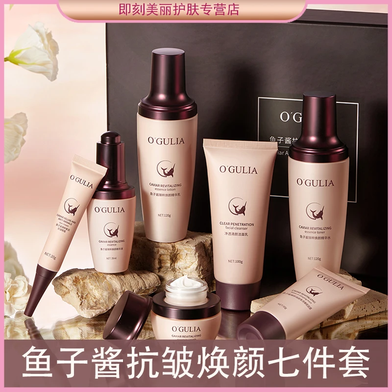 【抗皱组合】鱼子酱焕颜七件套洁面乳眼霜水乳面霜精华液护肤品套盒