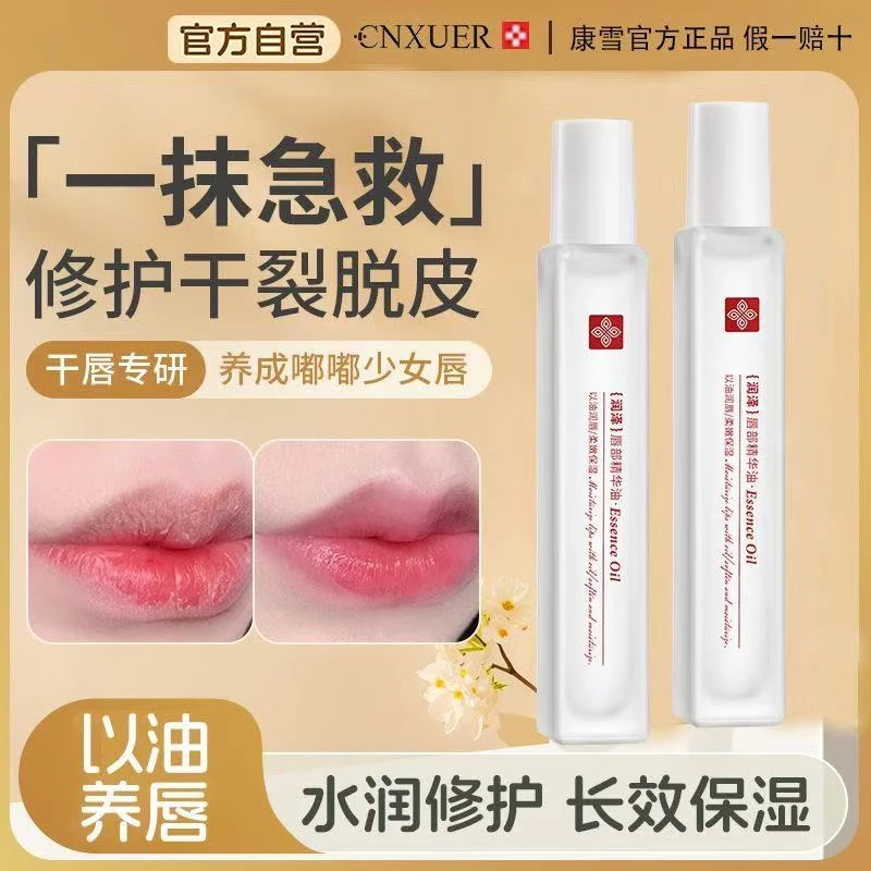 正品康雪凡士林润唇油膏滚珠精油滋润保湿修护防干裂去死皮淡唇纹