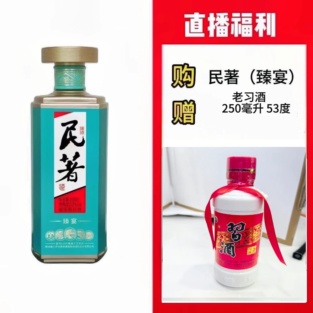 民著民著贵州民著老酒【老X酒】贵州名酒精品酱香型53%Vol250
