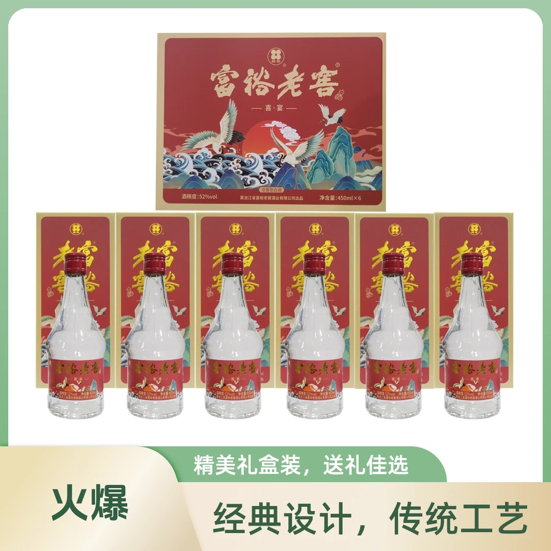 富裕老窖喜宴白酒浓香型优级6瓶/箱1箱纯粮酿造52度450ml