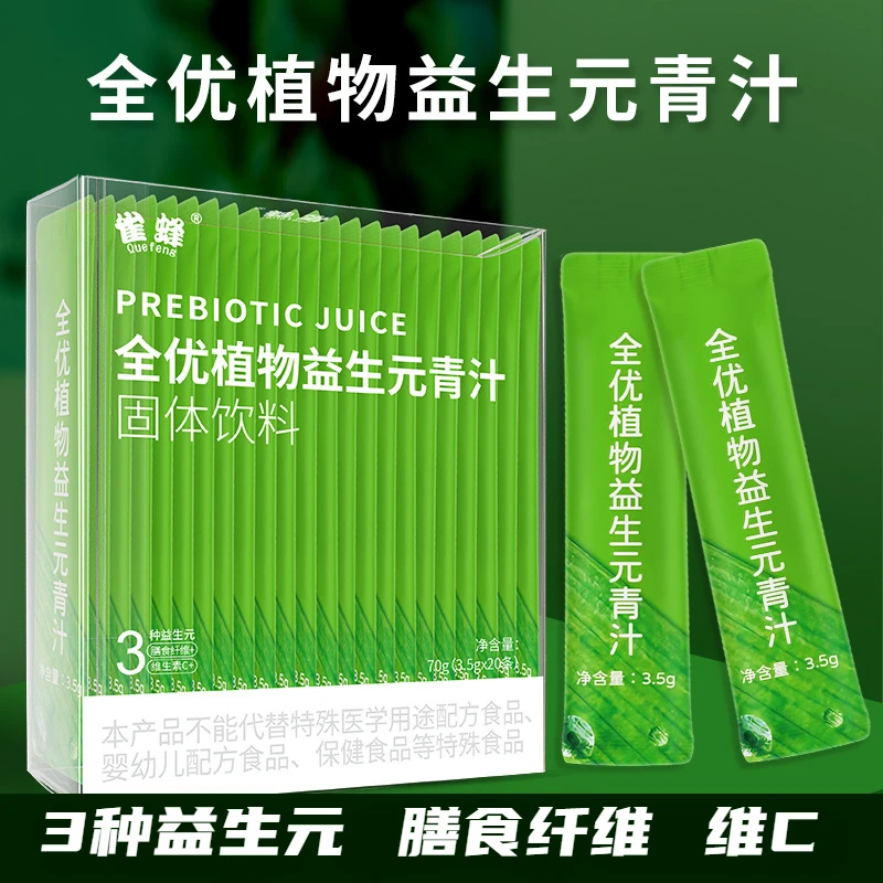 【宠粉20杯】益生元轻元素青汁大麦若叶同款青汁粉减脂期代餐固体饮
