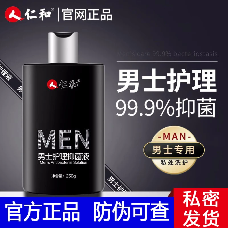 仁和男士护理抑菌液官方正品私密清洁异味清洗液包皮垢私处洗液人