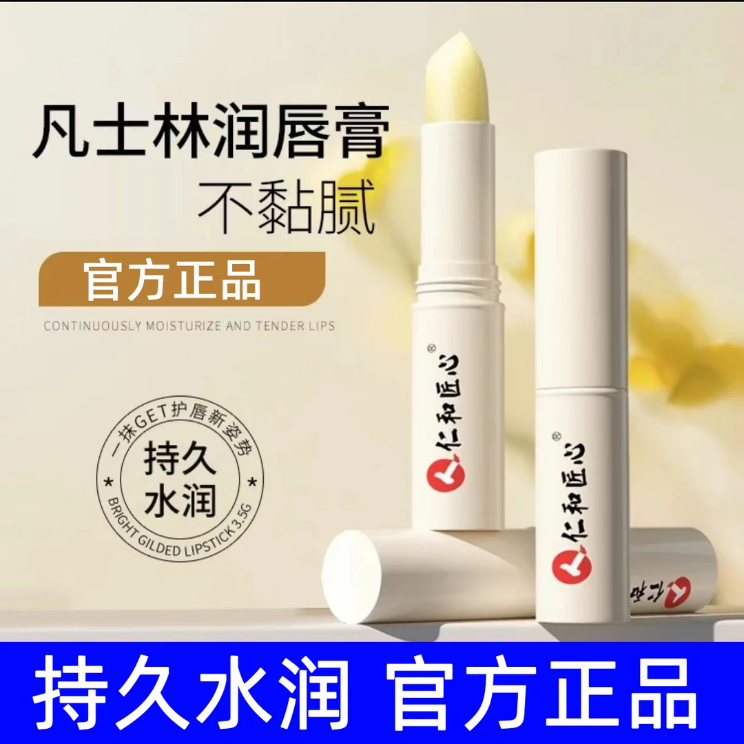 【仁和】凡士林润唇膏学生持久保湿补水唇蜜防干裂唇部打底水润唇