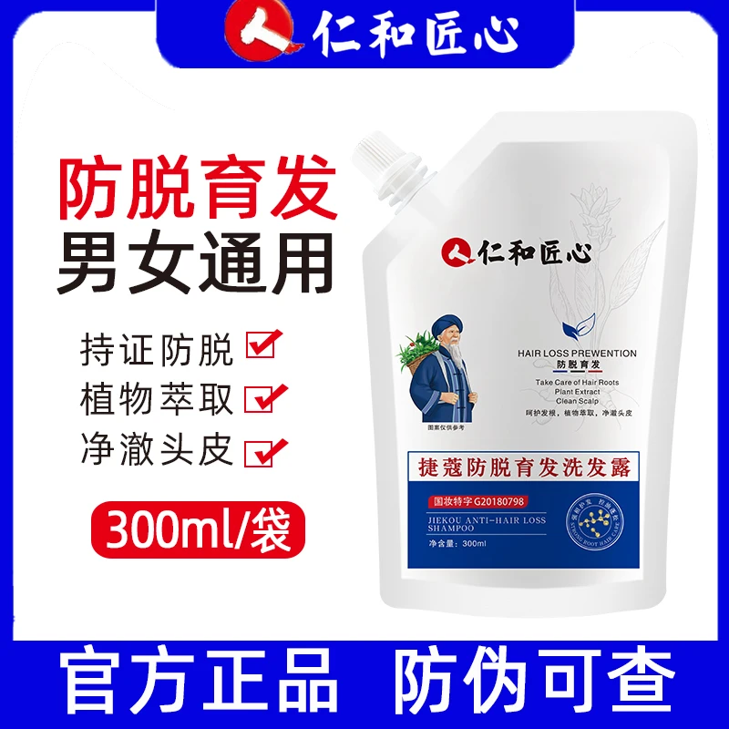 仁和匠心捷蔻防脱洗发露 吸水袋固发洗发水深层清洁官方正品300g