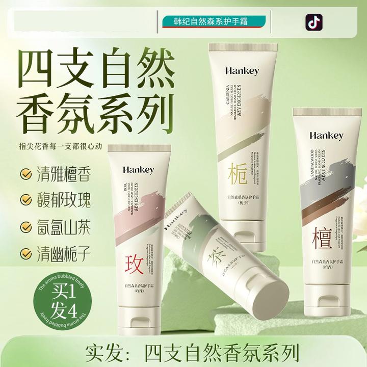【拍1发4】栀子花香香氛护手霜精华持久补水保湿防干裂女士护手霜乳
