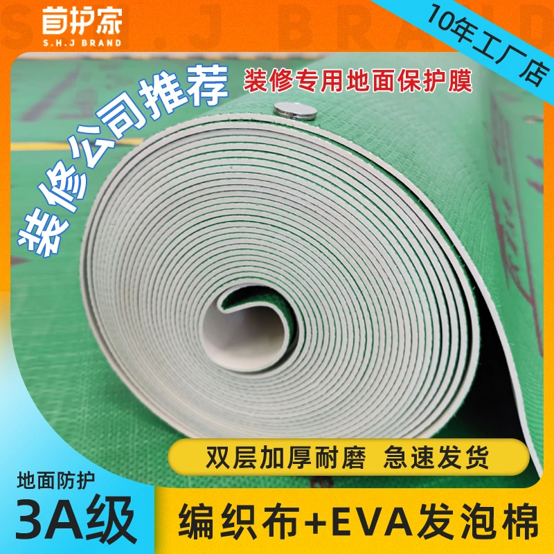 【编织布EVA发泡】装修地面保护膜瓷砖木地板铺地保护垫防潮膜加