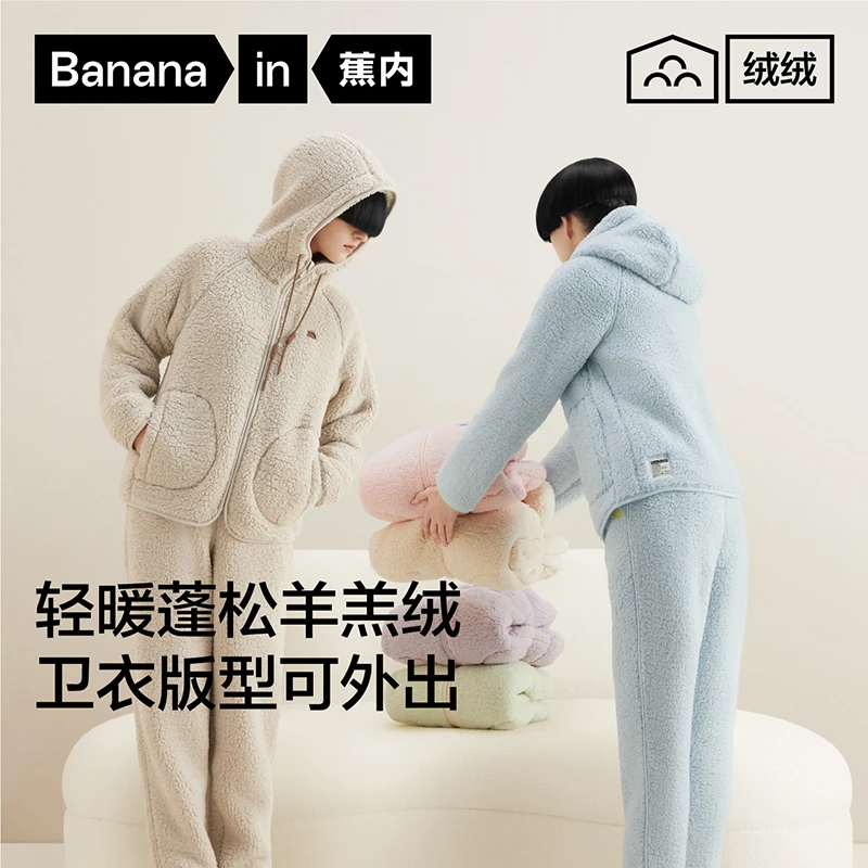 【可姐专属】蕉内绒绒506H仿羊羔绒睡衣男女加厚连帽家居服套装