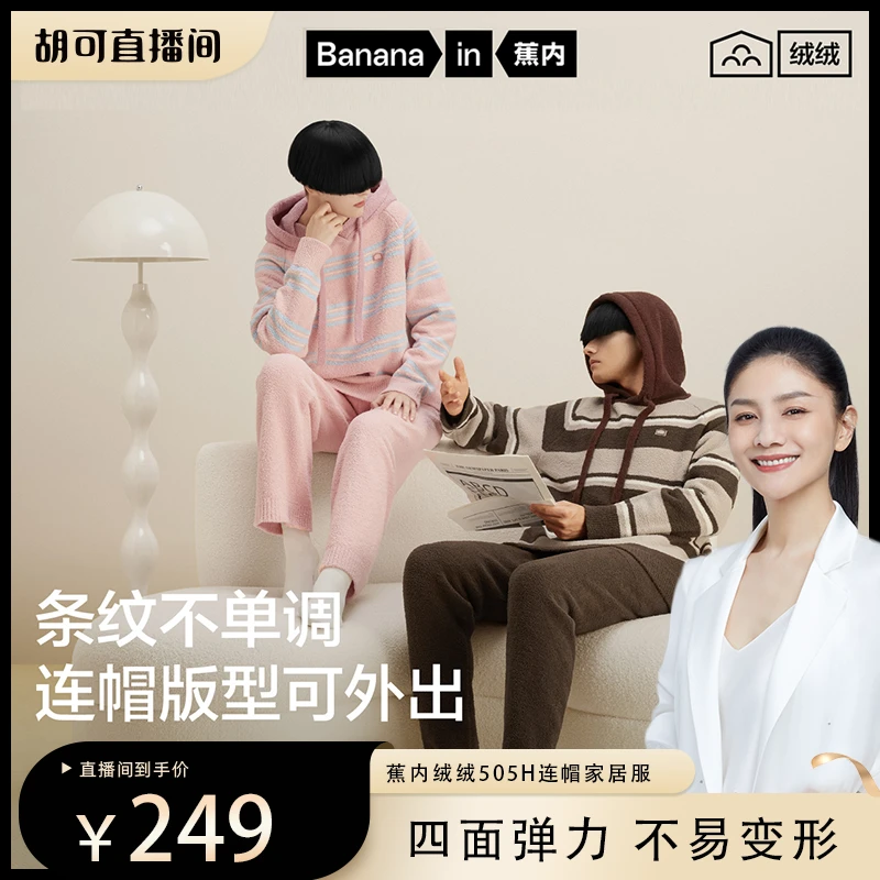 【可姐专属】蕉内绒绒505H半边绒男女睡衣秋冬加厚连帽长袖家居服