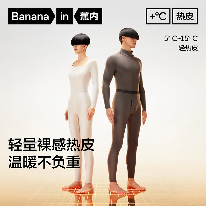 【毛毛姐专属】蕉内501+保暖内衣套装男女士抗菌打底秋衣秋裤-ZB