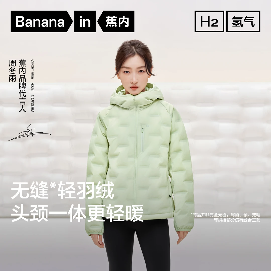【周冬雨同款】蕉内氢气502Air女士轻薄连帽羽绒防风防静电秋冬外套