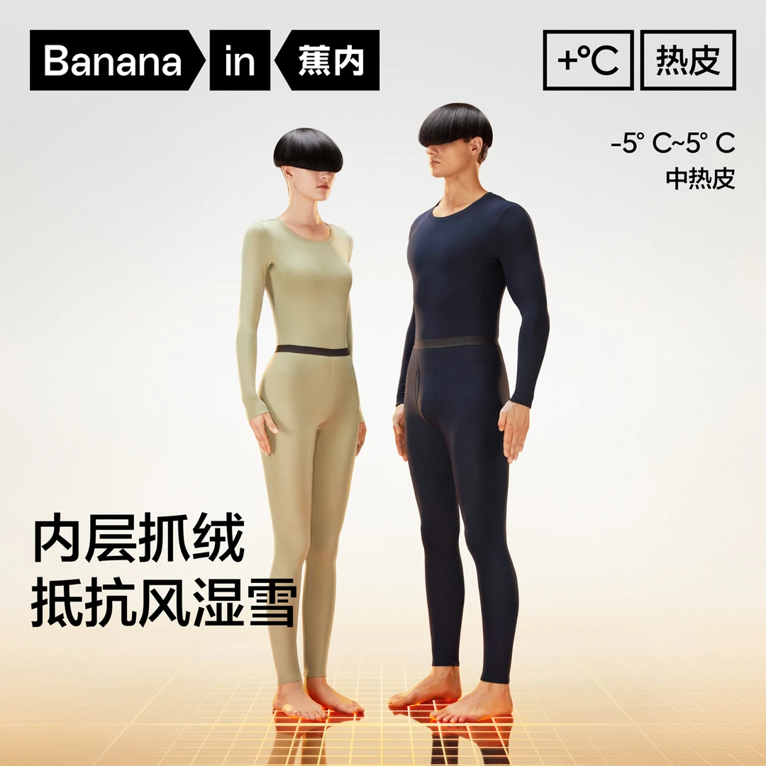 【可姐专属】蕉内302++保暖套装抗菌舒适打底保暖内衣秋衣秋裤冬