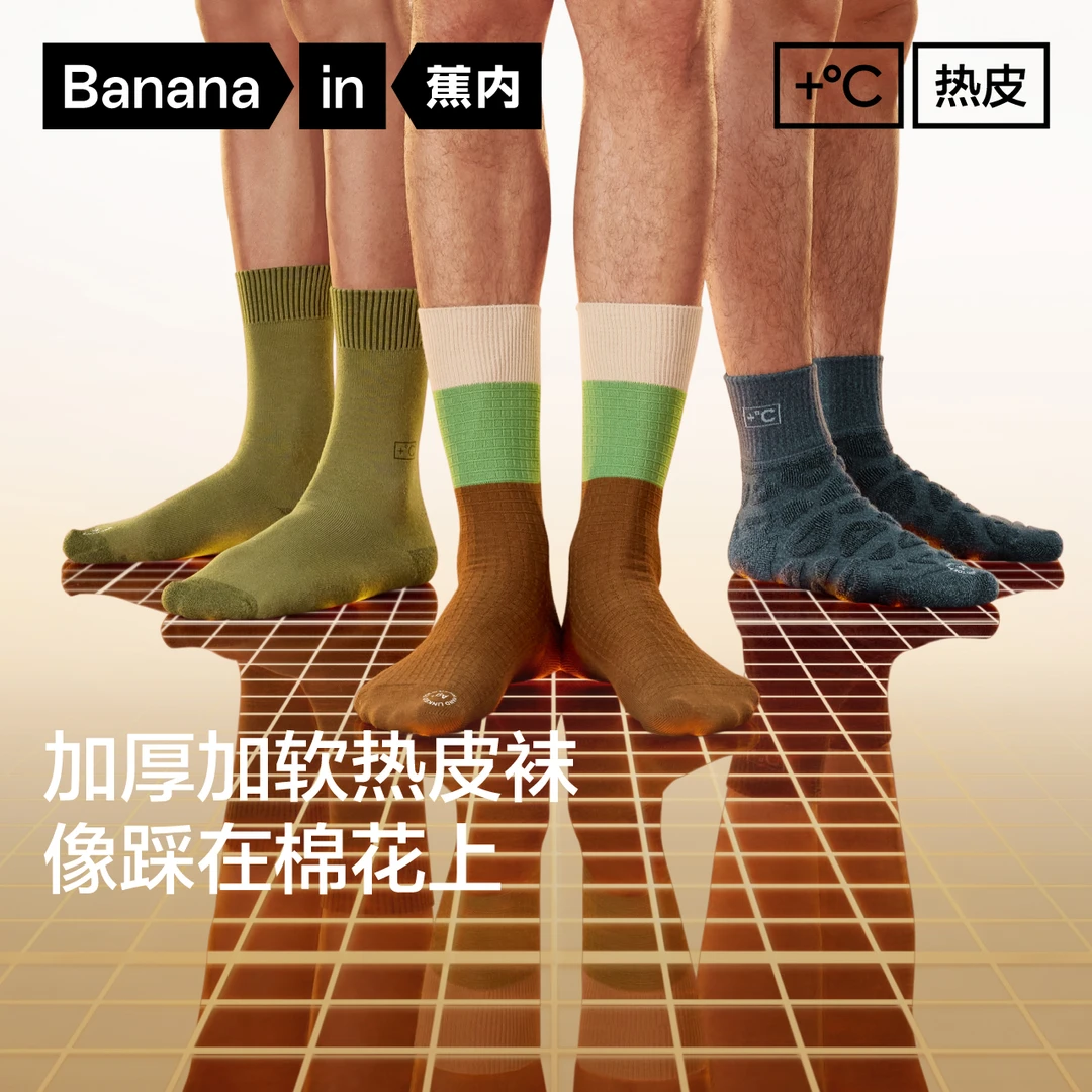 蕉内热皮5系发热长袜男士中筒袜防臭保暖加绒加厚棉袜秋冬季3双