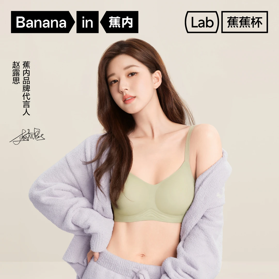 【赵露思同款】蕉内果冻条软支撑511S无痕内衣女小胸聚拢收副乳文胸