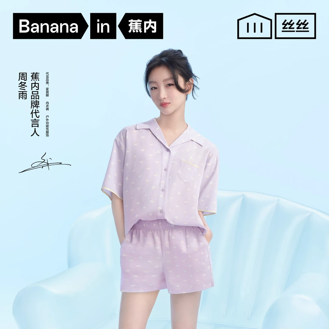 【周冬雨同款】蕉内丝丝520H女士睡衣冰丝凉感印花短袖短裤家居套装