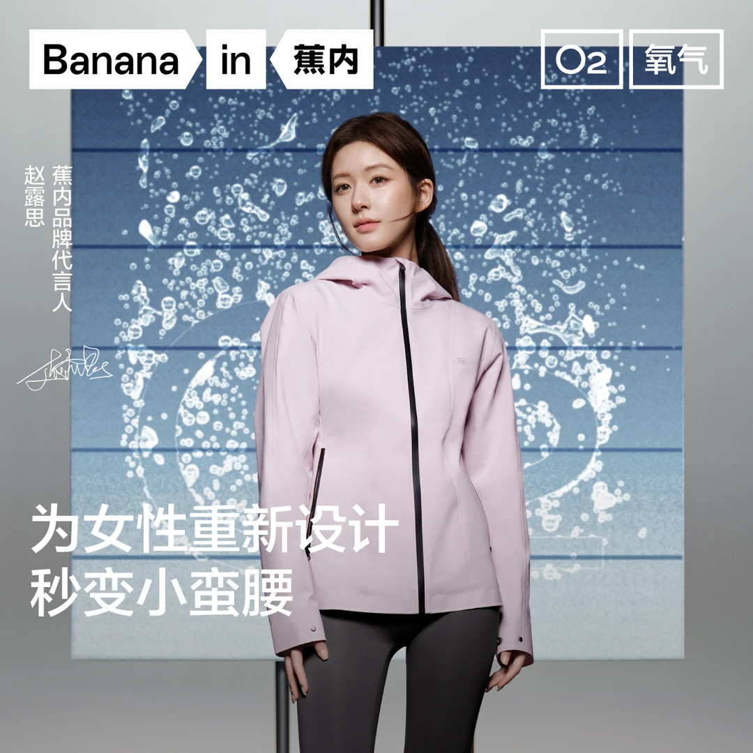 【赵露思同款】蕉内301Proof氧气冲锋衣女士修身防风防水人生冲锋衣