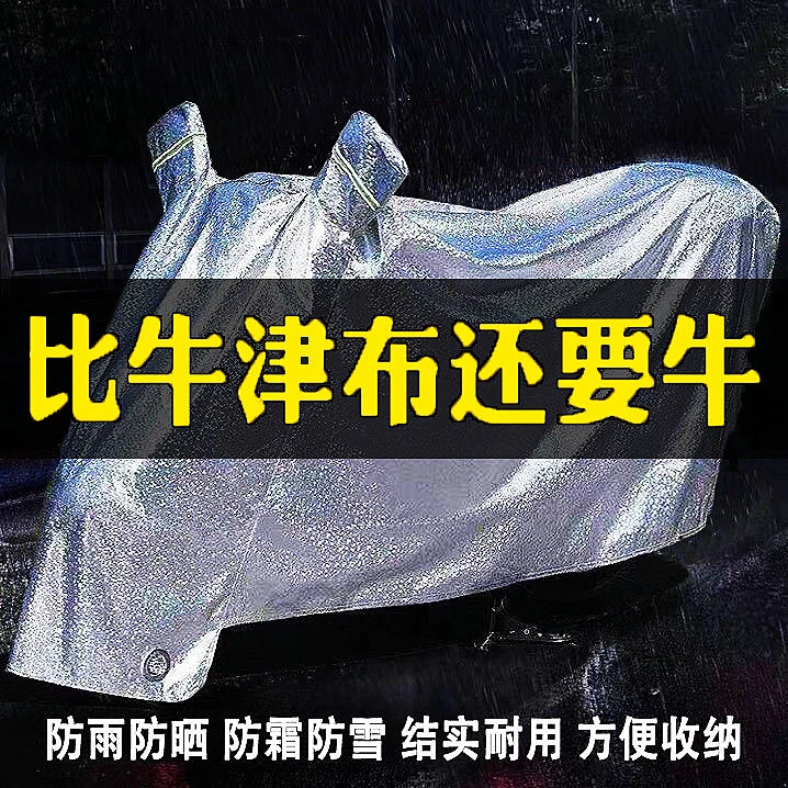 电动车防雨罩加厚防尘防风摩托车罩盖车雨布电瓶车车衣车罩电动车