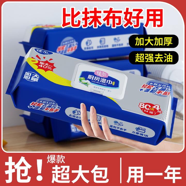 JER/佳尔佳尔84片厨房湿巾去油去污一次性厨房专用清洁湿巾抽取式
