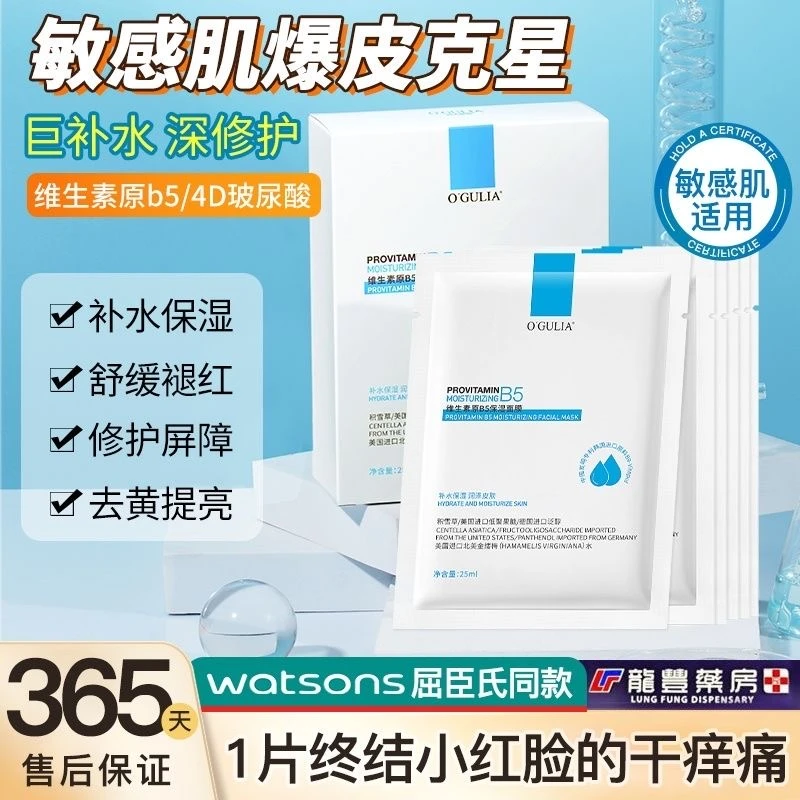 达肤b5面膜研面膜女补水保湿深层妍清洁舒缓修护敏感肌贴片女正品
