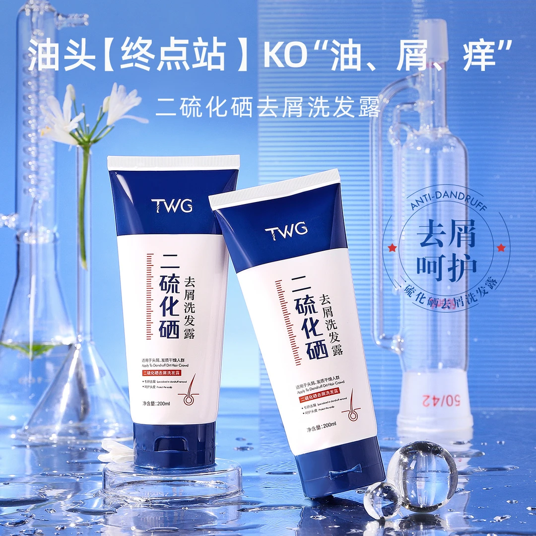 二硫化硒苦参碱洗发水清洁油除螨洗头发水蓬松姿势素华洗头水pca