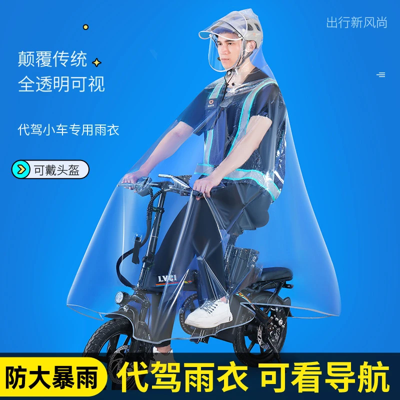 代驾雨衣司机骑行专用全身防暴雨男女电动电瓶自行车透明单人雨披