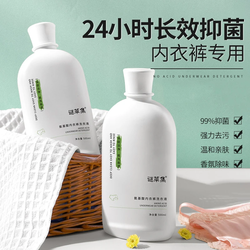 【拍1发3】谜草集氨基酸内衣裤洗衣液温和亲肤女士专用香氛清洗瓶装