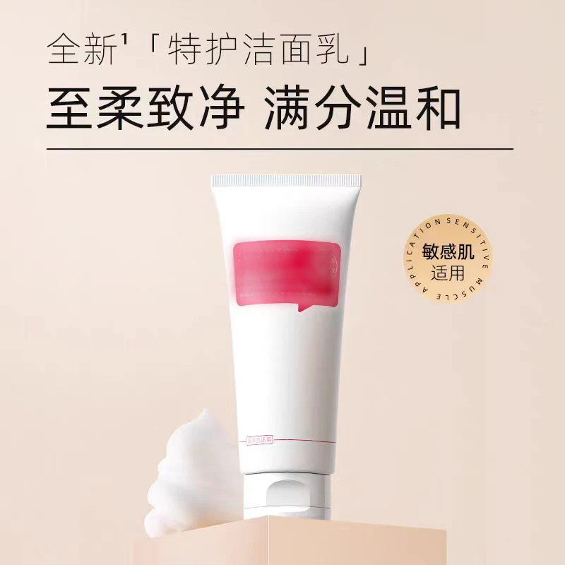 柔和特护洁面乳（刮码）