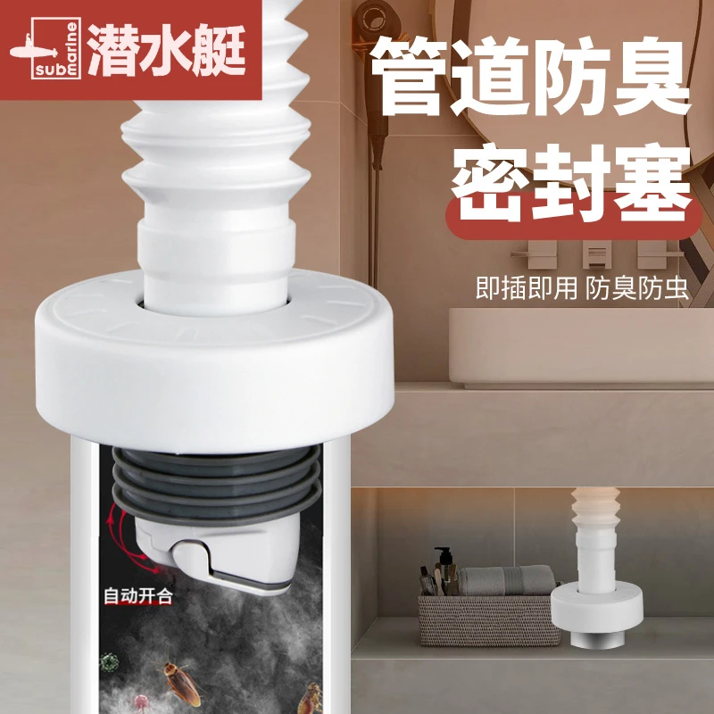 潜水艇下水管防返臭神器密封塞洗脸池洗手盆管道排水防倒灌器盖圈