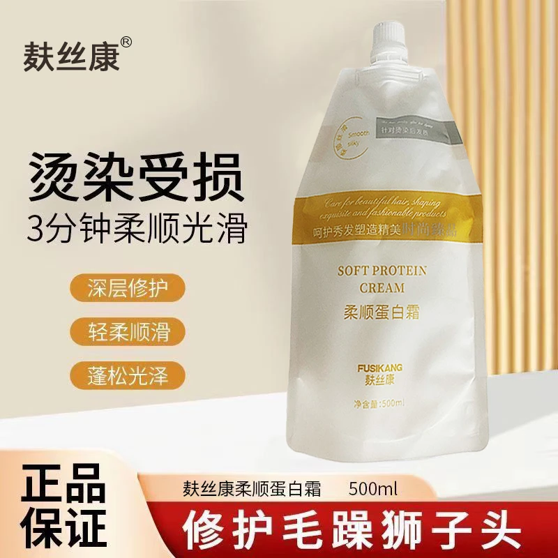 轻柔麸丝康发膜柔顺蛋白修复修护受损干枯护发素改善毛躁发膜顺滑