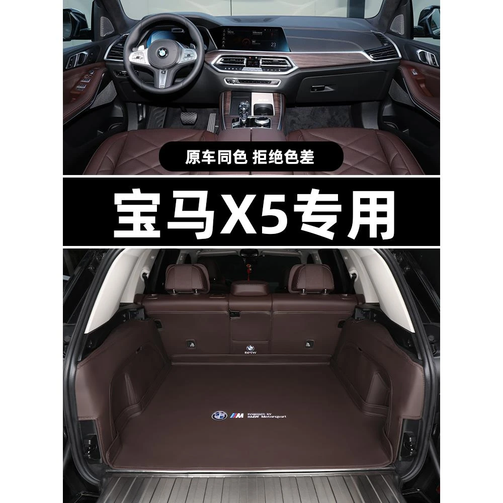 2023款宝马x5后备箱垫全包围进口国产宝马x5L后备尾箱垫车专用品