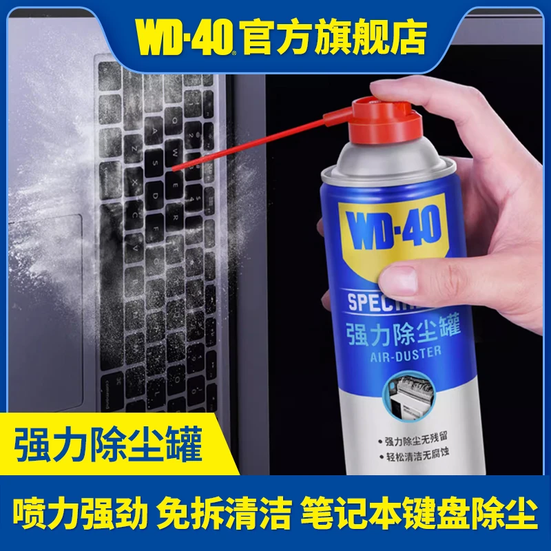 强力除尘罐电脑游戏机键盘手机听筒除尘WD-40压力喷罐