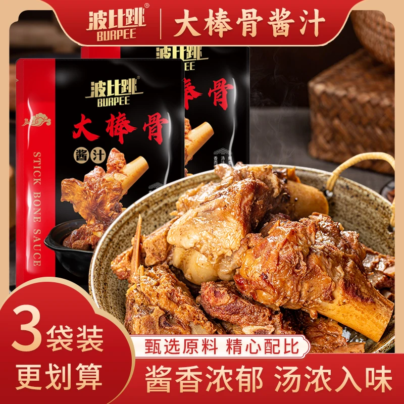 【29.9元8小袋】大棒骨酱汁鲜香浓郁一汁多用汤汁入味180g/内含2袋