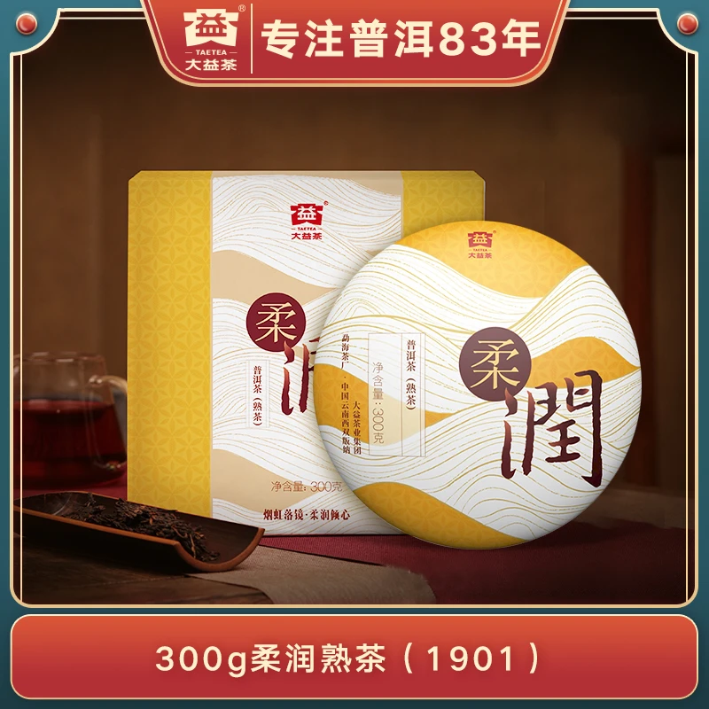 大益普洱茶柔润普洱熟茶饼茶茶叶1901批次300g礼盒装甜香勐海茶厂