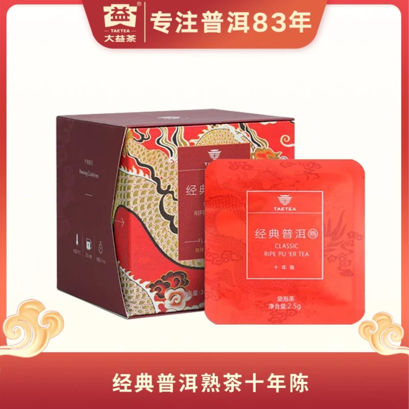 大益大益茶庭花草经典普洱熟普十年陈原叶袋泡茶 醇厚国潮独立