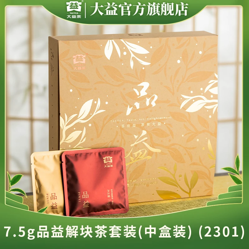 大益【品益十年陈】解散茶7.5g*10袋生7.5g*10袋熟