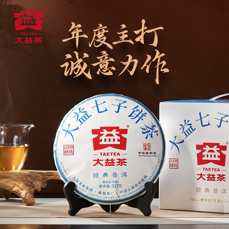 大益普洱茶五年陈经典普洱生茶357g/提装7饼 2301 烟韵 果蜜香