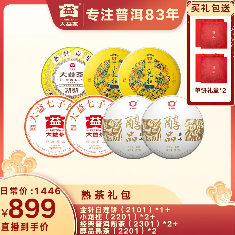 大益普洱茶 宫廷臻品熟茶礼包 宫廷料 荷香莲韵 持久细腻醇厚浓郁