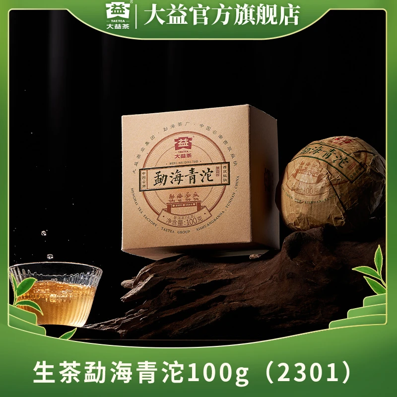 大益普洱生茶勐海青沱100g/沱2301勐海茶厂烟香飘逸 盒装长期储存