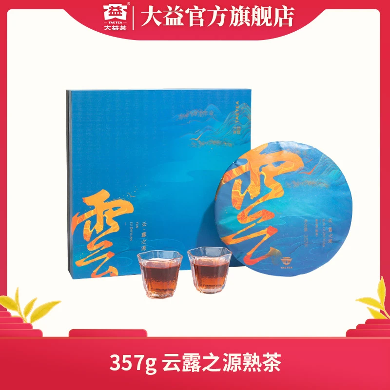 大益普洱357g云峰之脉生茶云露之源熟茶2201批盒装优质产区精选
