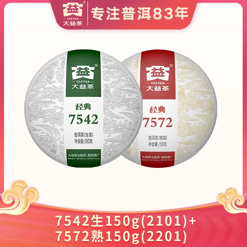 大益普洱茶标杆7542生茶2101批/ 2201批熟茶7572/双饼/组合 经典