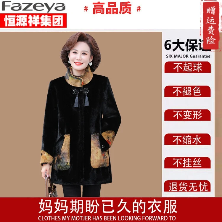 恒源祥彩羊妈妈冬装中长款保暖水貂绒外套加厚婆婆冬季中老年大衣