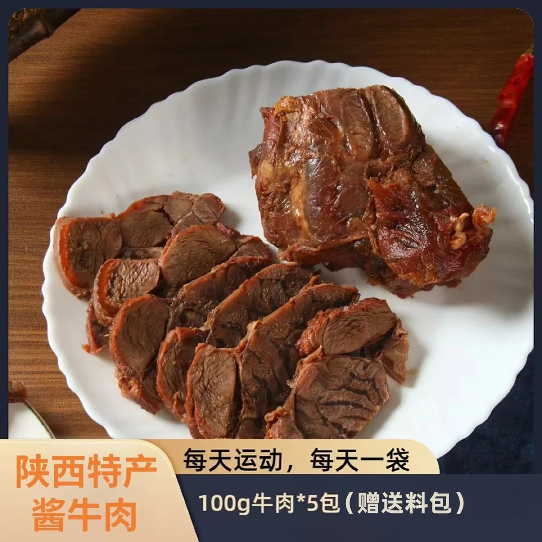 【竹子姐专属】陕西特产酱牛肉五香抽真空包装酱牛肉开袋即食下酒
