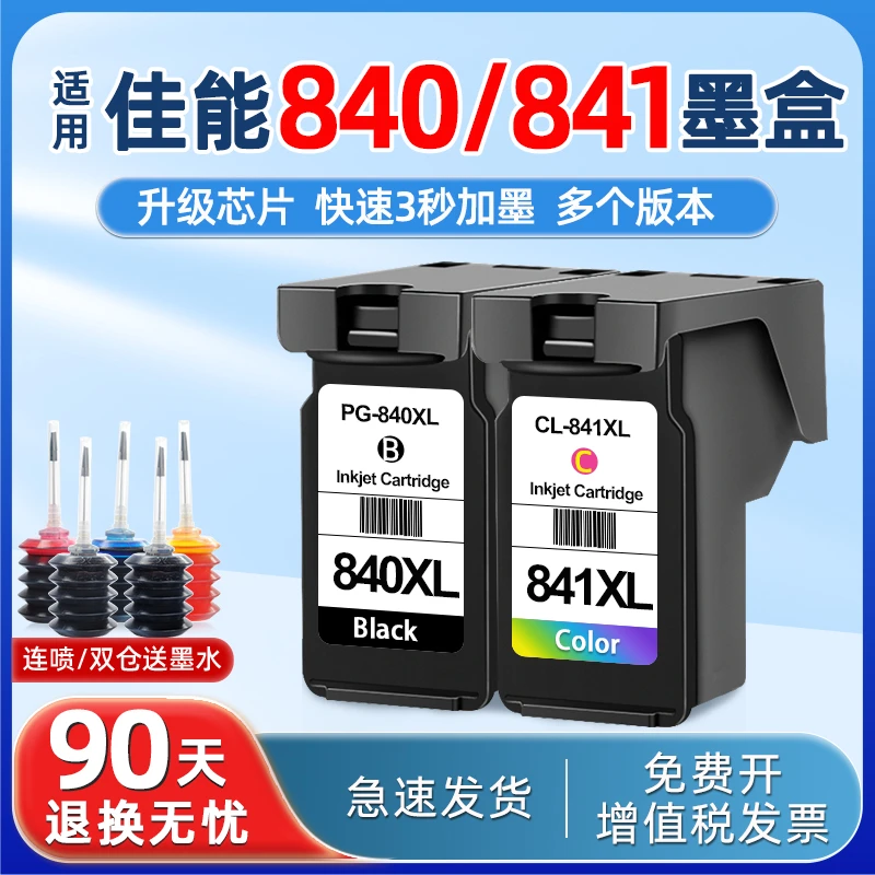 适用佳能840墨盒841可加墨 MG3680 MX398 378 478 538 3580打印机