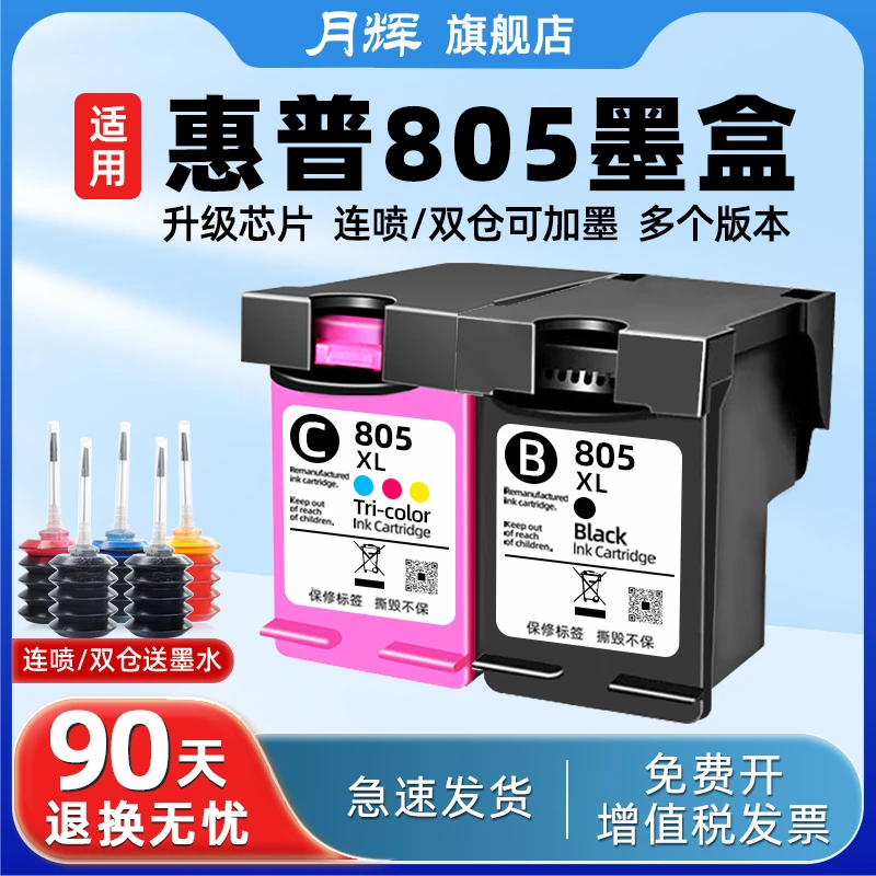 适用惠普805墨盒HP270023321212272027222729打印机墨盒