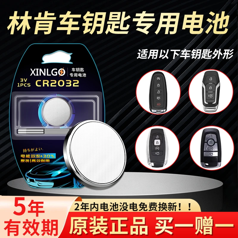 CR2450适用林肯汽车钥匙电池林肯之道领航员冒险家航海家飞行家