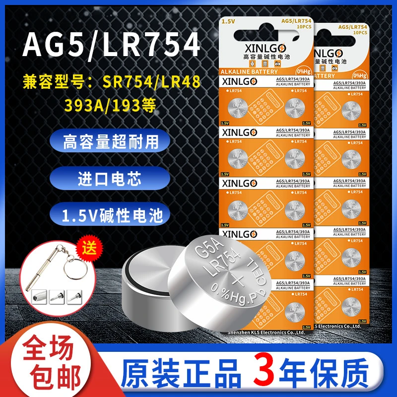 ag5纽扣电池lr754耳机助听器电子lr48/sr754/939/193玩具通用1.5V